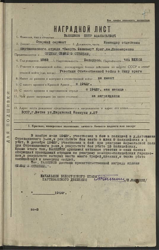 Банников Петр Афанасьевич Документ 1