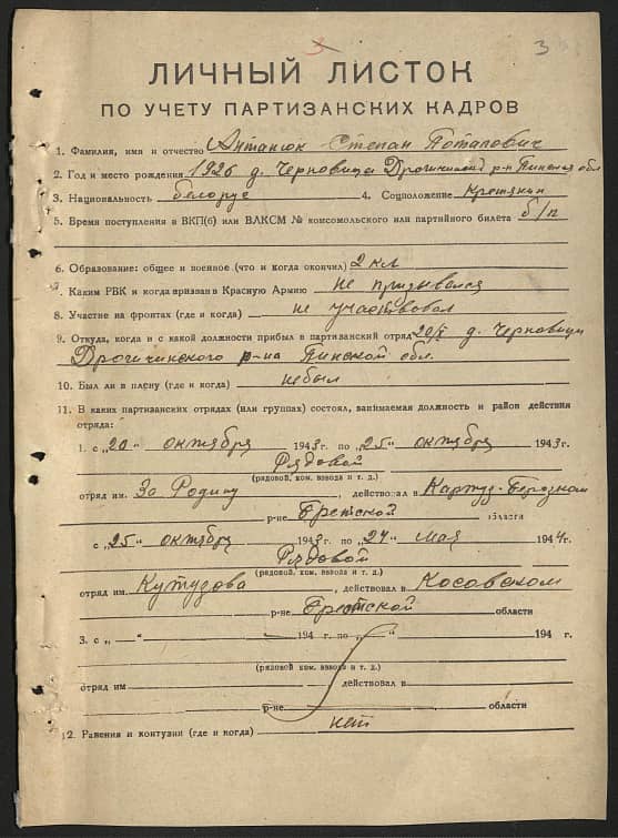 Антонюк Степан Потапович Документ 1