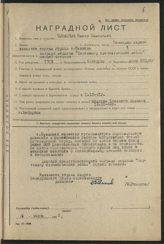 Бумажков Макар Пименович Документ 1