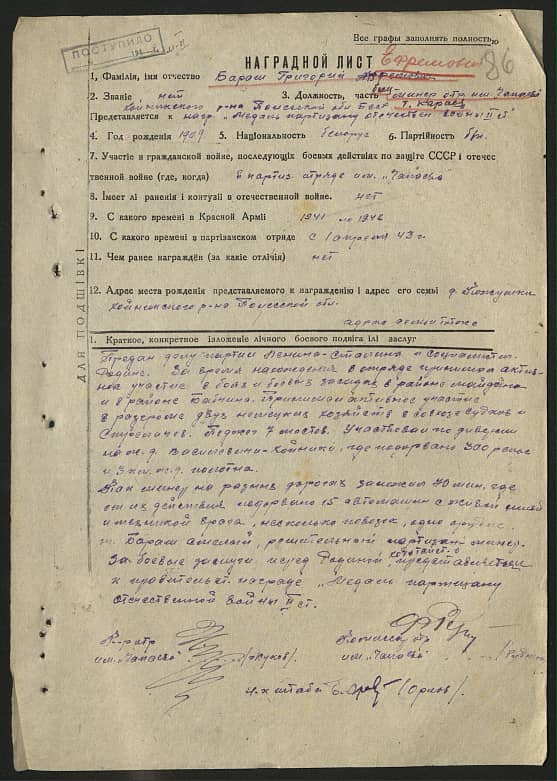 Бараш Григорий Ефремович Документ 1