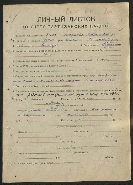 Гиль Владимир Гаврилович Документ 1