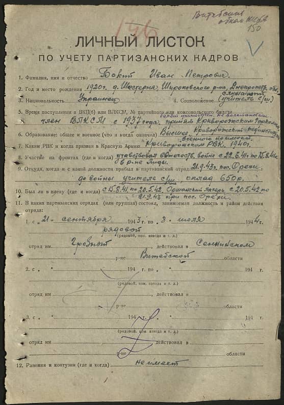 Бокий иван Петрович Документ 1