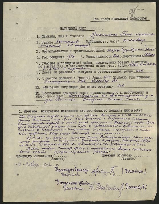 Никитенко Петр Михайлович Документ 1