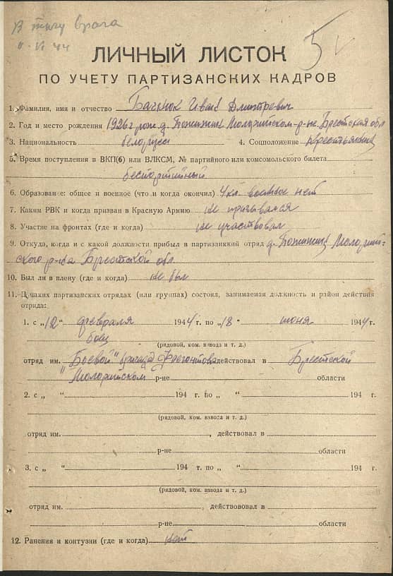 Багнюк Иван Дмитревич Документ 1