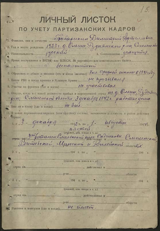 Бабарикин Дмитрий Артемович Документ 1