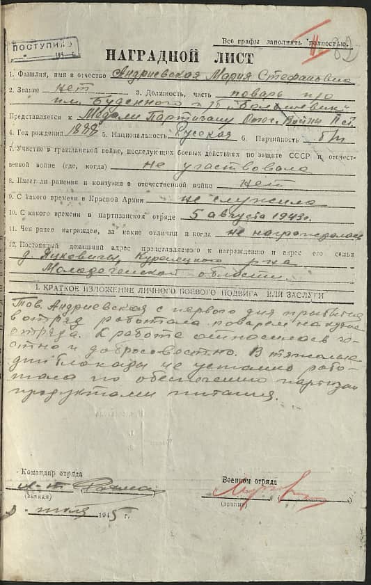 Андриевская Мария Стефановна Документ 1