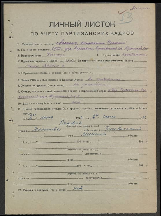 Ананич Константин Иванович Документ 1