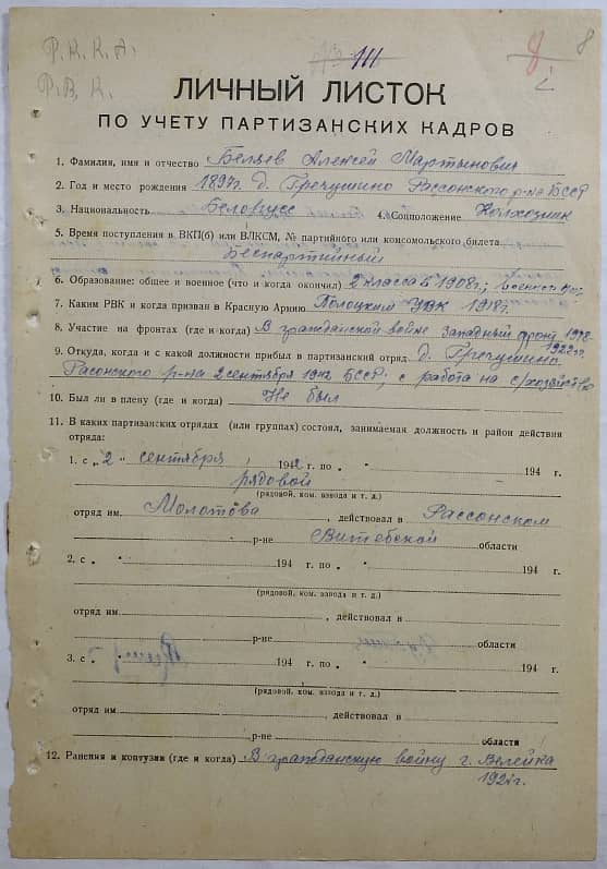 Беляев Алексей Мартынович Документ 1