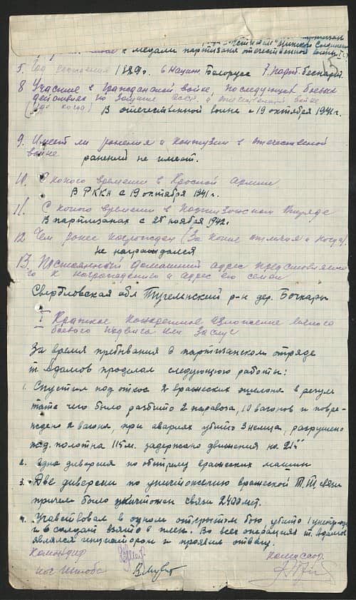 Адамов Борис Власович Документ 1