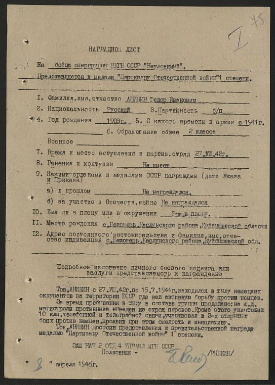 Аникин Федор Иванович Документ 1
