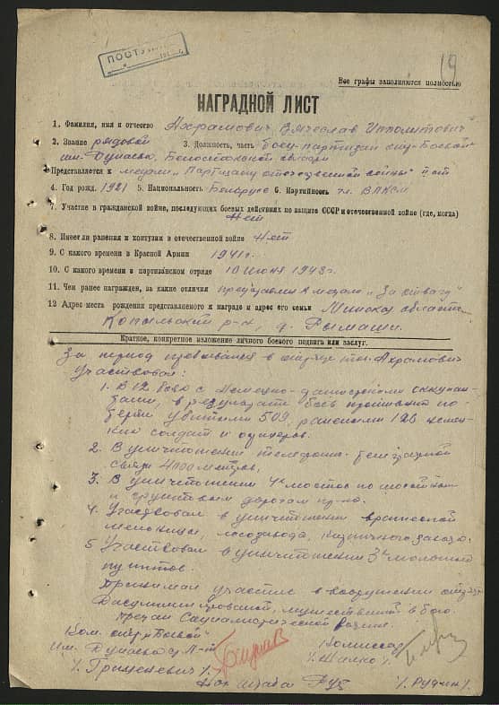 Ахрамович Вячеслав Ипполитович Документ 1