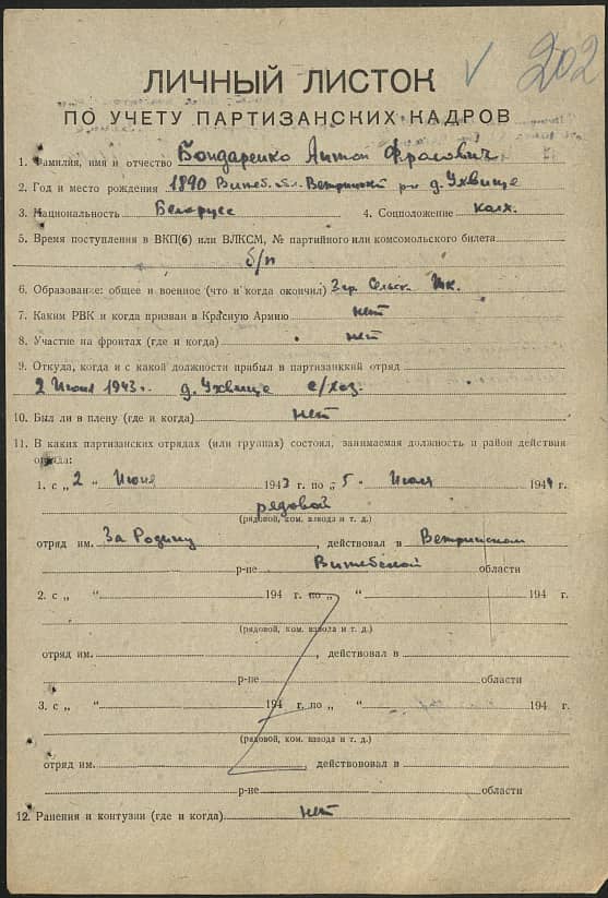 Бондаренко Антон Фролович Документ 1
