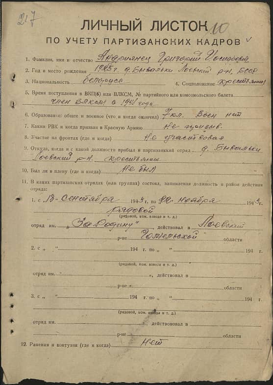 Андриянец Григорий Иосифович Документ 1