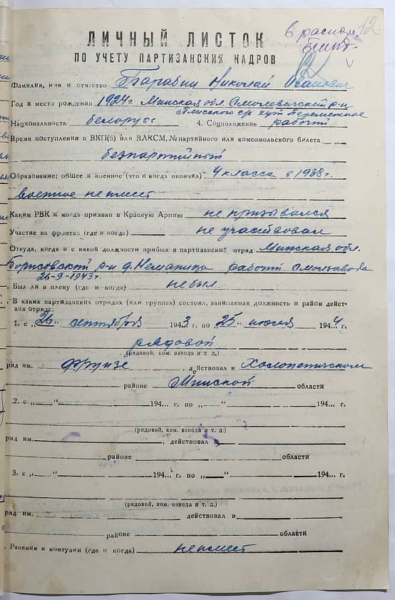 Барабин Николай Иванович Документ 1