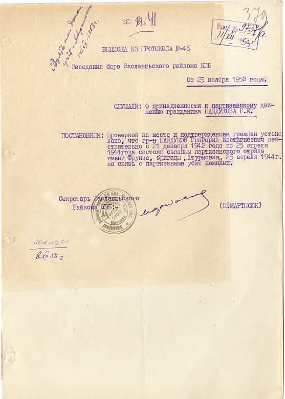 Байдуков Григорий Евстигнеевич Документ 1