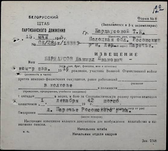 Бардаусов Даниил Иванович Документ 1