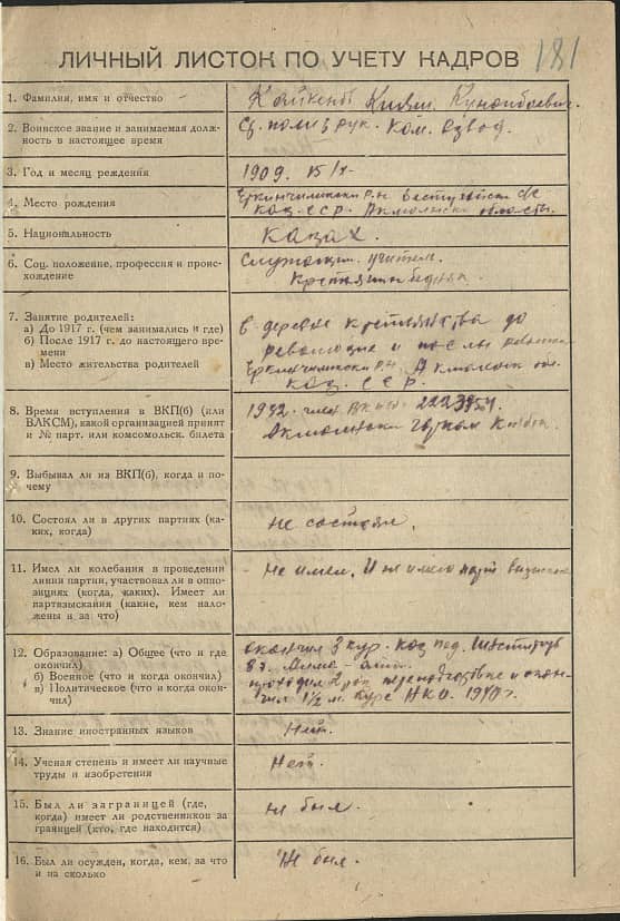 Кайкенов Кияш Кунннбаевич Документ 1