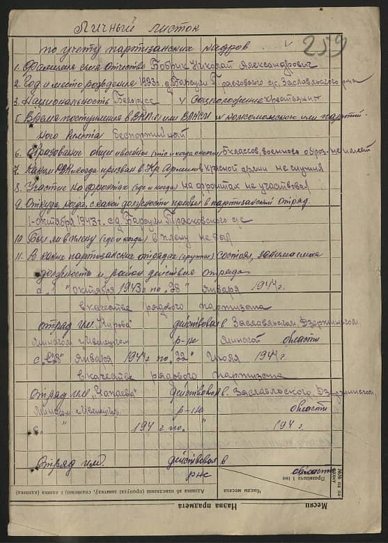 Бобрик Николай Александрович Документ 1