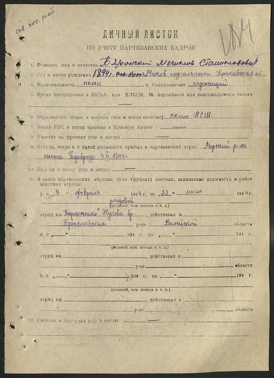 Беронский Мечислав Станиславович Документ 1