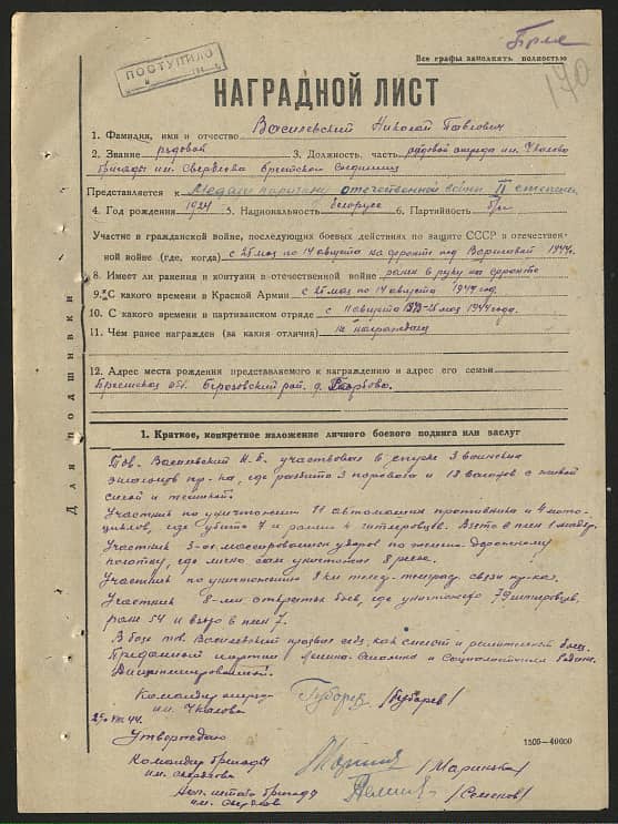 Василевский Николай Павлович Документ 1