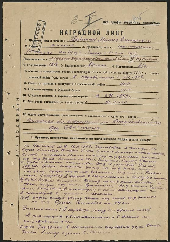 Бабинцев Михаил Дмитриевич Документ 1