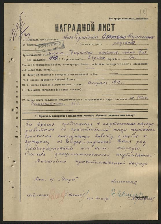 Альберштейн Елизавета Кушелевна Документ 1