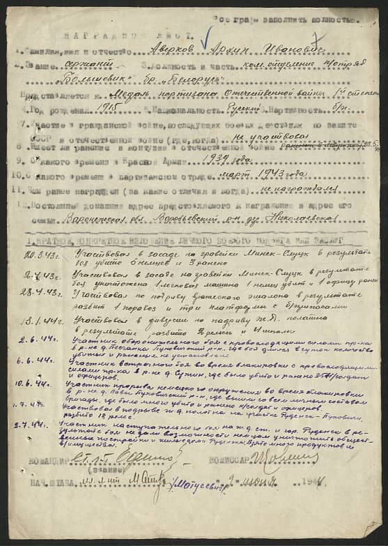 Аверков Архип Иванович Документ 1
