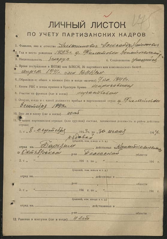 Альхимович Александр Николаевич Документ 1