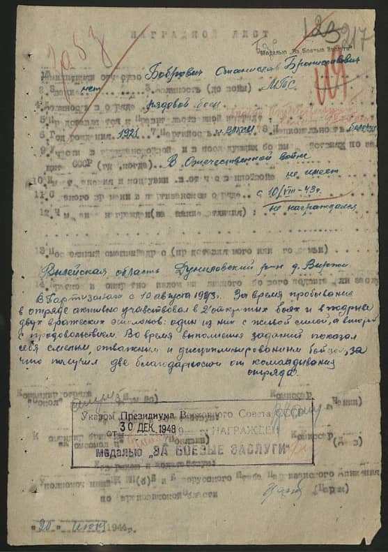 Бобрович Станислав Брониславович Документ 1