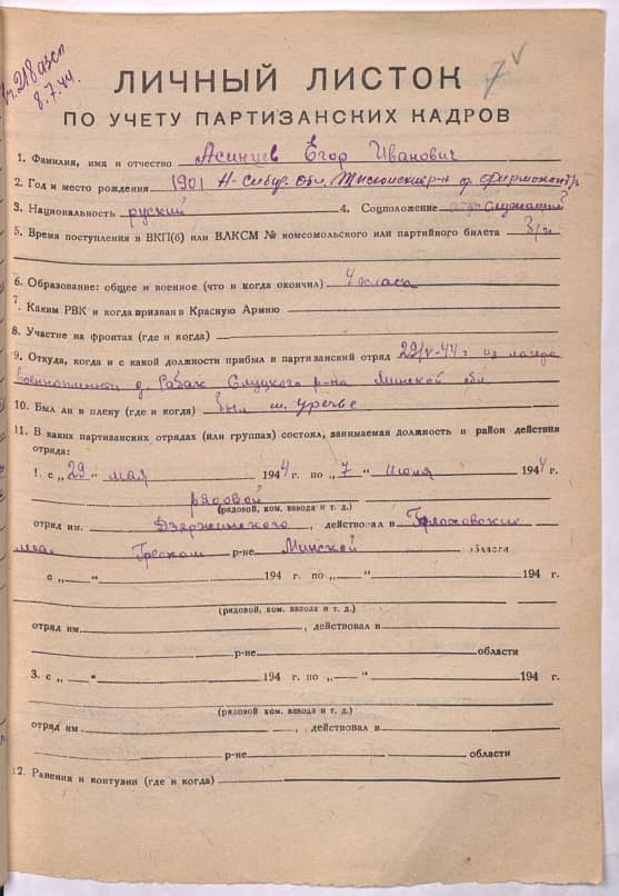 Асинцев Егор Иванович Документ 1