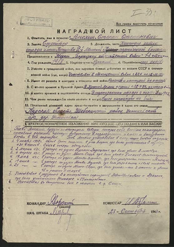 Анохин Степан Степанович Документ 1