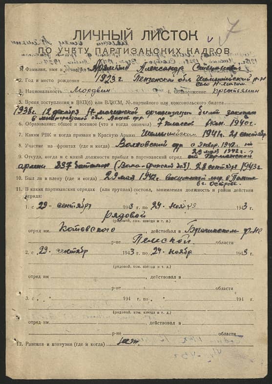 Арямкин Александр Степанович Документ 1