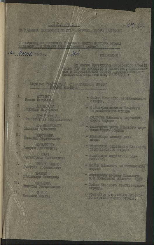 Демьянов Николай Петрович Документ 1