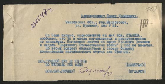 Александров Павел Иванович Документ 1