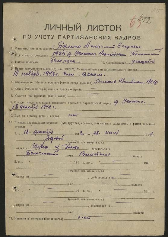 Булыго Анатолий Егорович Документ 1