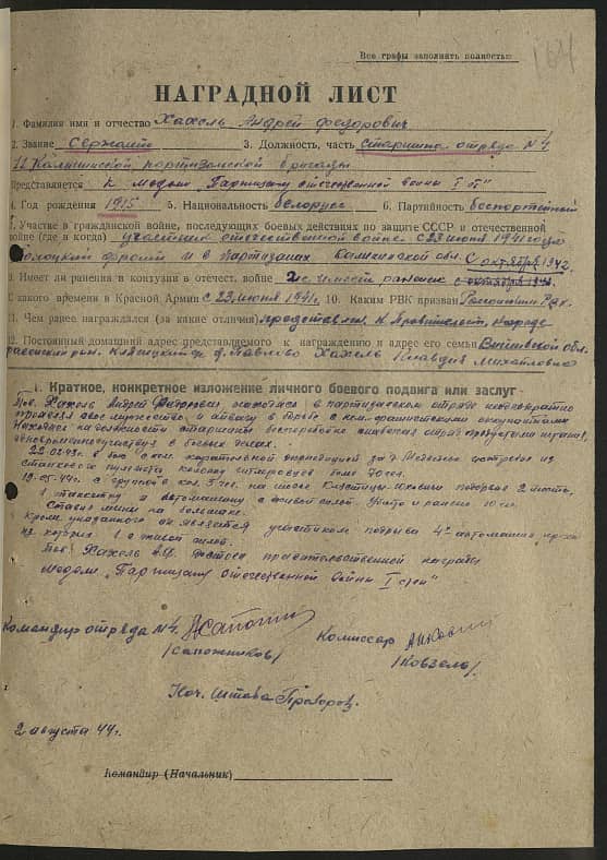 Хахель Андрей Федорович Документ 1