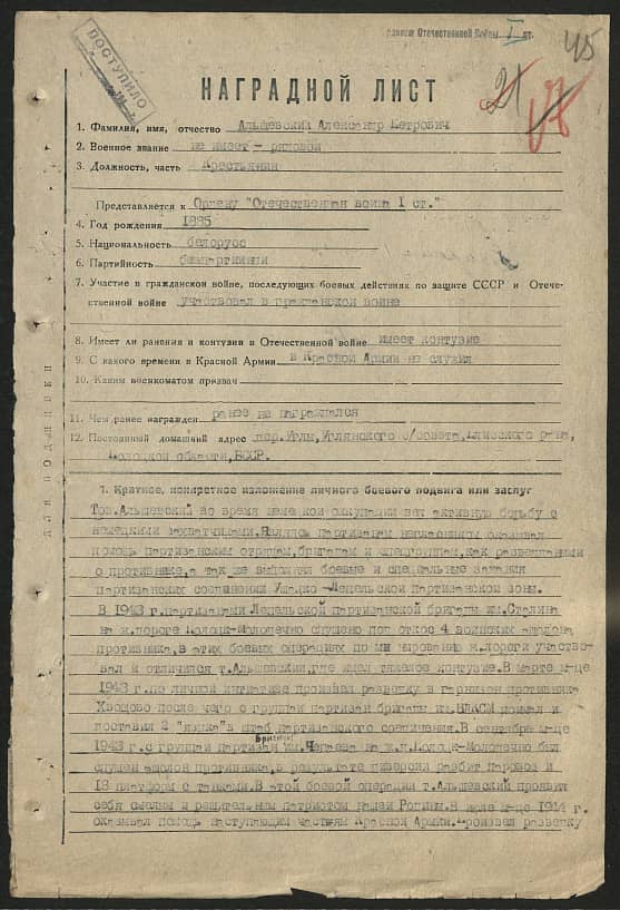 Альшевский Александр Петрович Документ 1