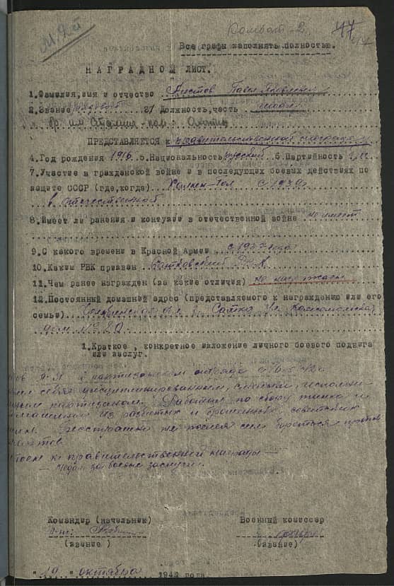 Аистов Павел Яковлевич Документ 1