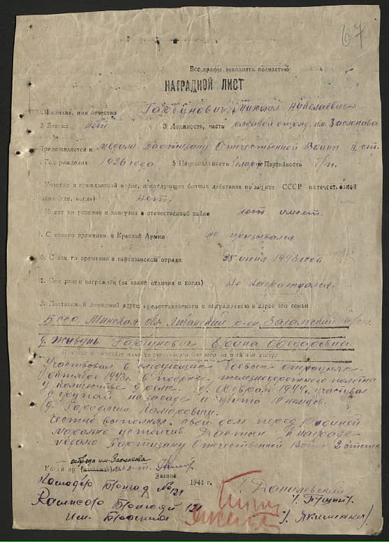Гарбунович Михаил Николаевич Документ 1