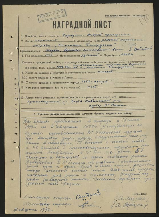 Гарнушка Андрей Григорьевич Документ 1