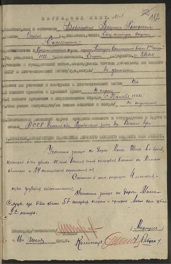 Бобыльский Владимир Тимофеевич Документ 1