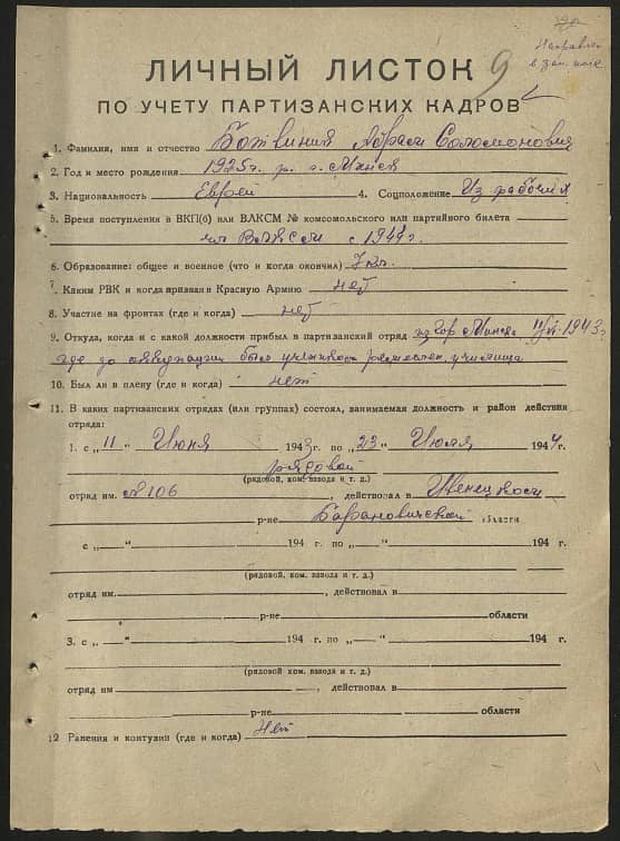 Ботвиник Абрам Соломонович Документ 1