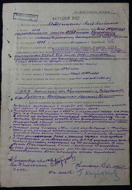 Андрюшенко Яков Яковлевич Документ 1