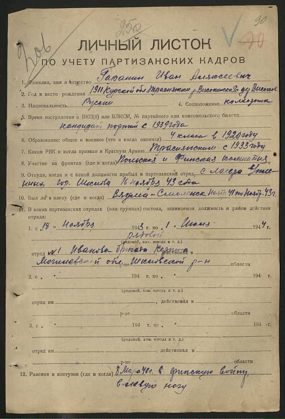 Гаранин Иван Алексеевич Документ 1