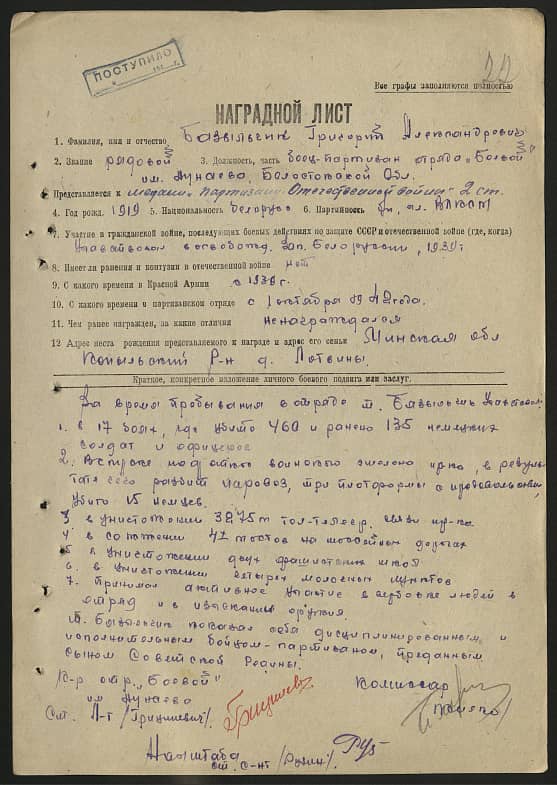 Базыльчик Григорий Александрович Документ 1