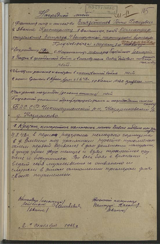 Зиязотинов Гото Хохизович Документ 1