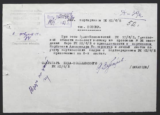 Корбачев Александр Нестерович Документ 1