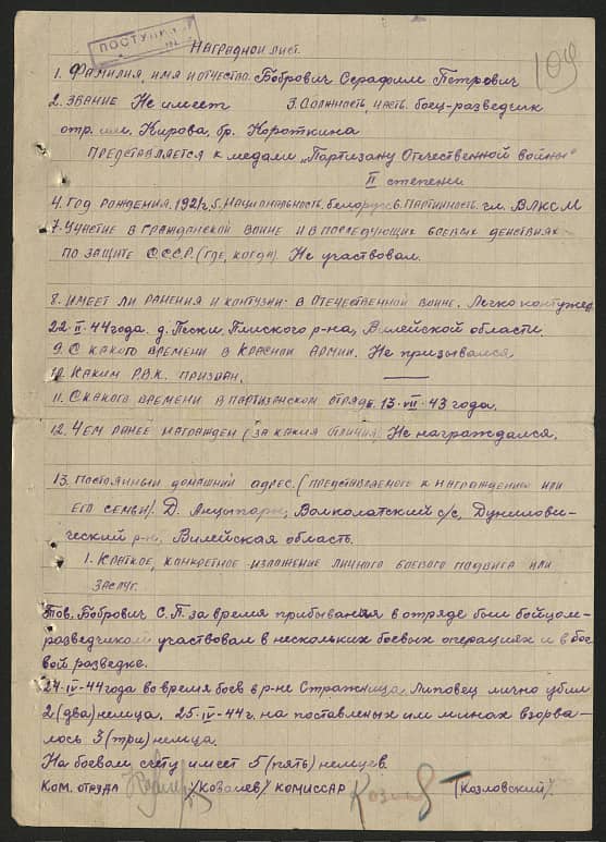 Бобрович Серафим Петрович Документ 1