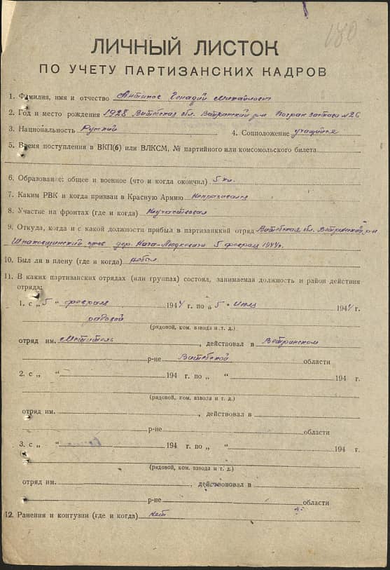 Антипов Геннадий Михайлович Документ 1