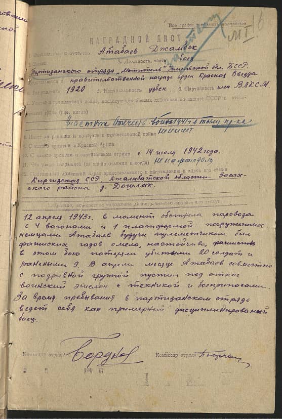 Атабаев Джамбек  Документ 1